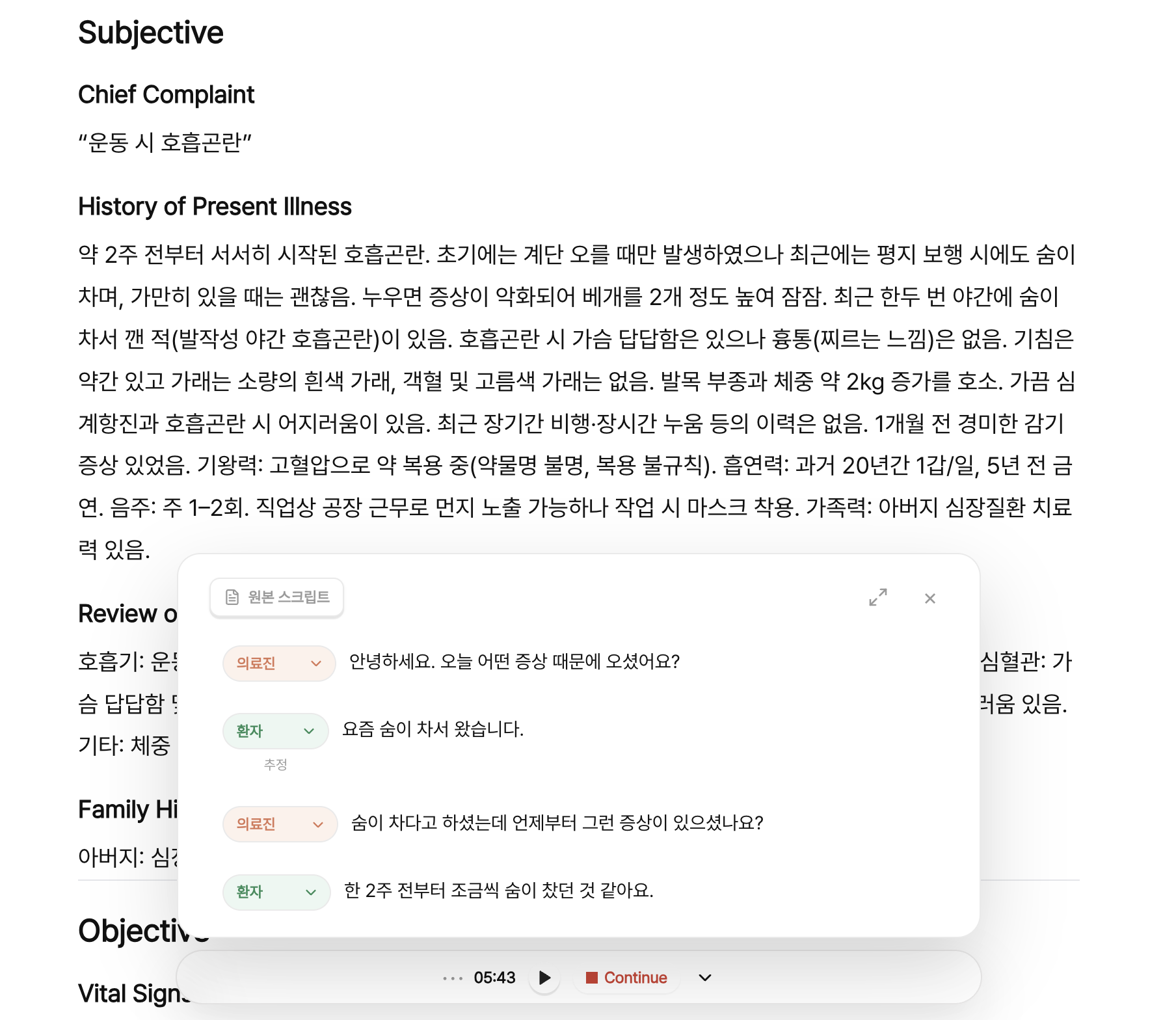 템플릿 기반 진료 기록 작성 화면